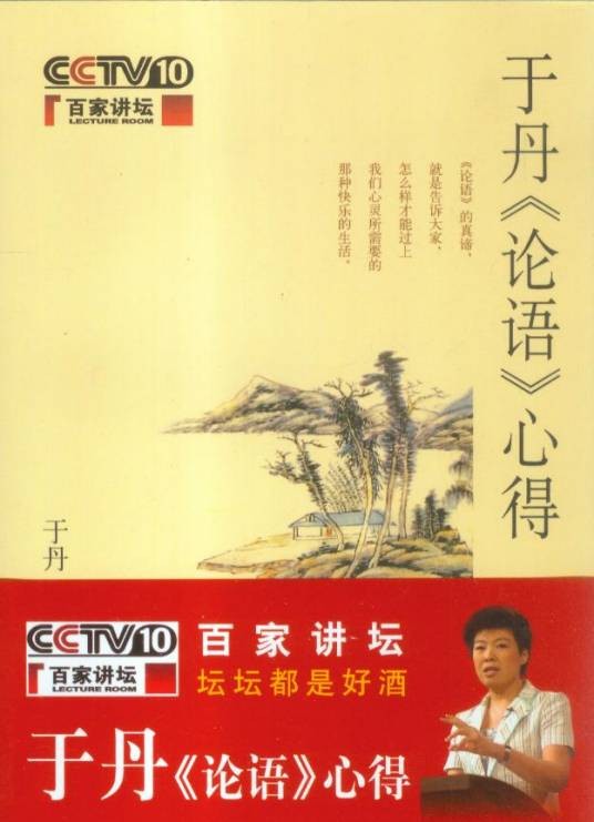 于丹《论语》心得(于丹创作哲学著作)