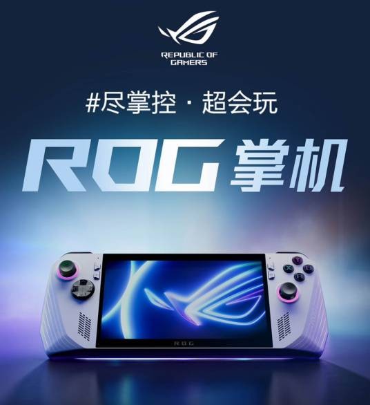 ROG 掌机