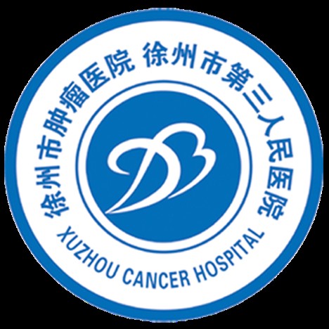 徐州市肿瘤医院