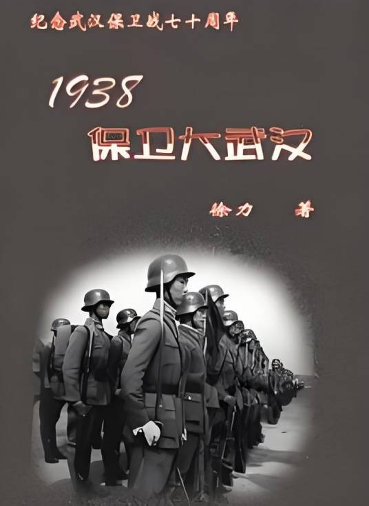 1938喋血江城