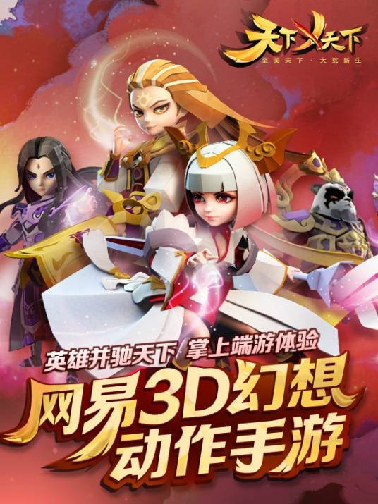天下X天下