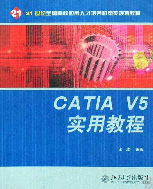 CATIA V5实用教程