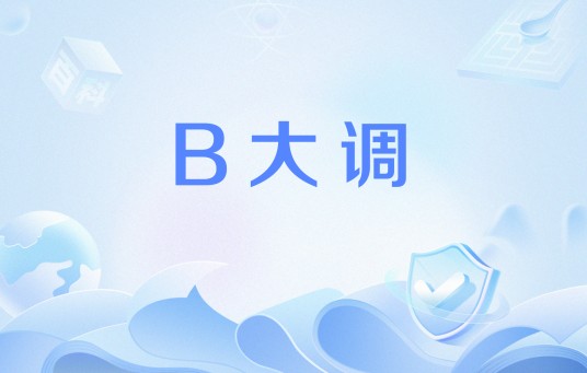 B大调