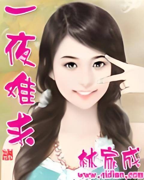 一夜难求