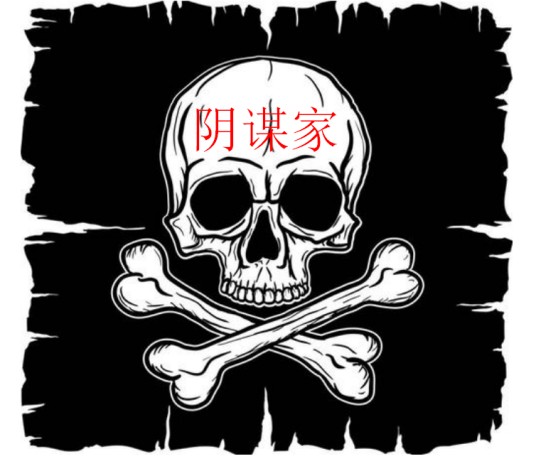 阴谋家(汉语词语)