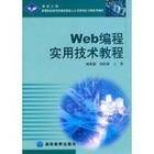 WEB编程语言