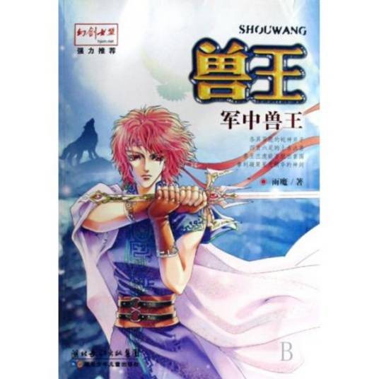 都市极品兽王