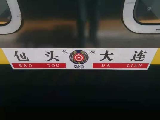 K56/K57次列车