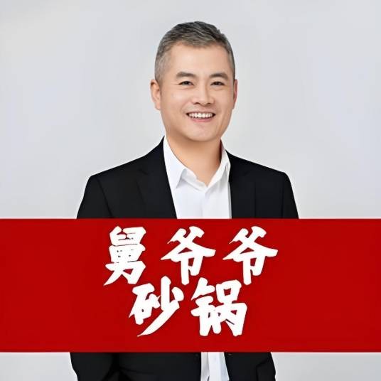 舅爷爷砂锅培训教学