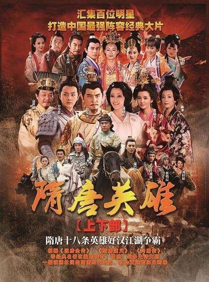 隋唐英雄（2012年李翰韬执导的古装历史剧）