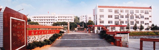 厦门市第三中学