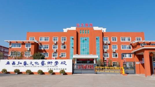 南昌弘艺艺术学校