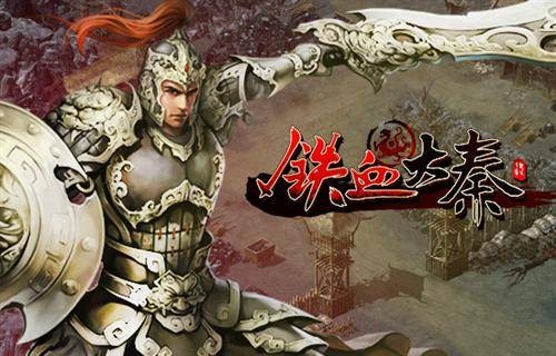铁血大秦（风华爵士创作的网络小说）