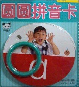 圆圆拼音卡