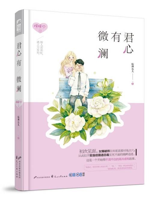 君心有微澜