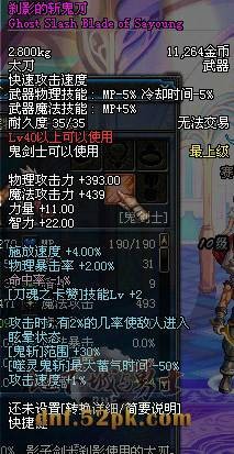 刹影的斩鬼刀