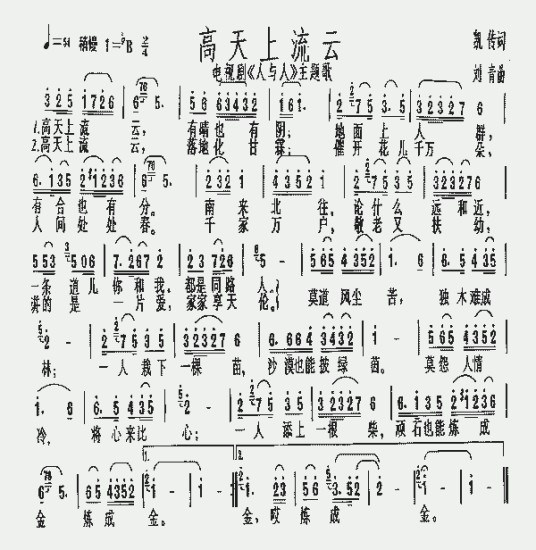 高天上流云