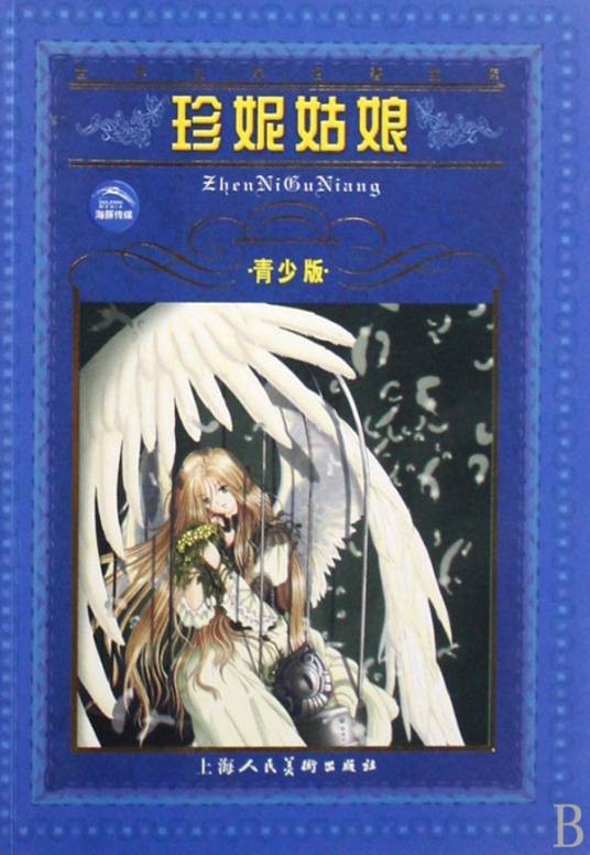 珍妮姑娘（西奥多·德莱塞创作的长篇小说）