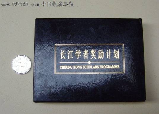 长江学者奖励计划