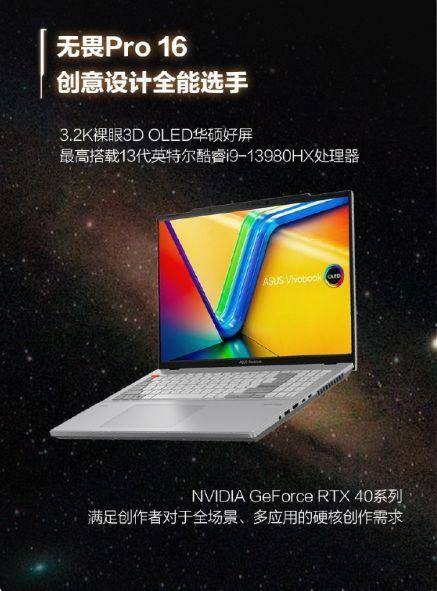 华硕无畏Pro 16