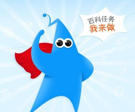 百科任务帮