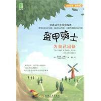 盔甲骑士：为自己出征（2016年机械工业出版社出版的图书）