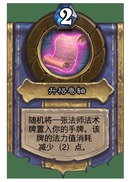 升格卷轴