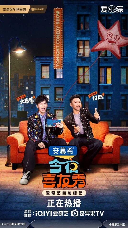 今夜喜友秀