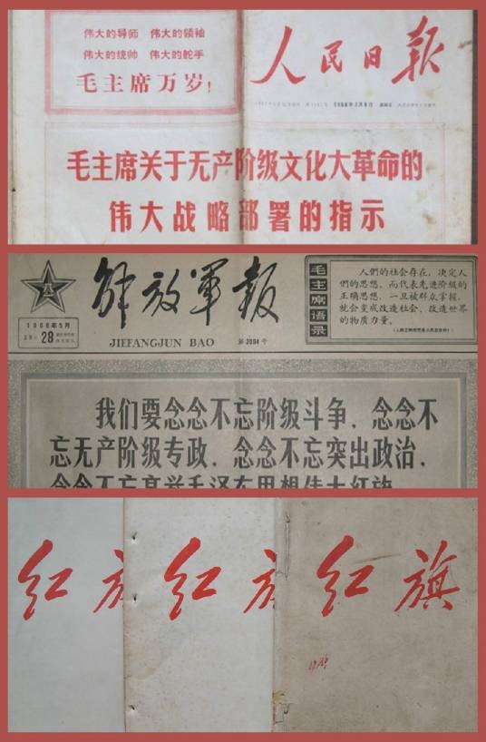 两报一刊