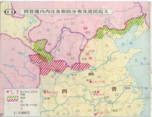 西晋末年流民起义