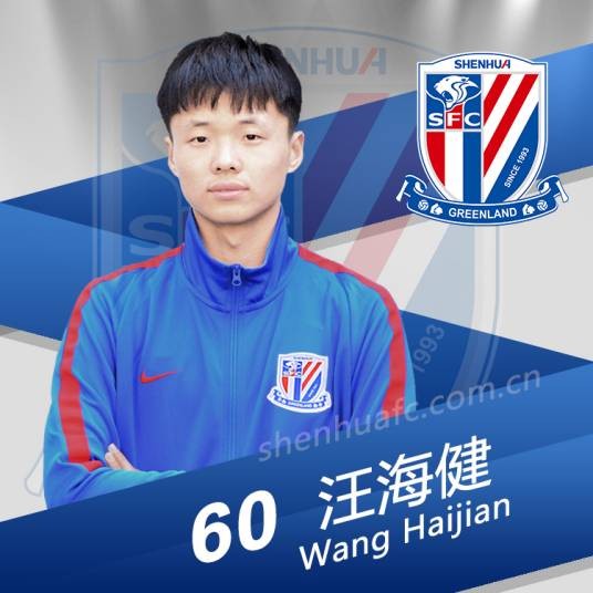 汪海健（中国男子职业足球运动员）
