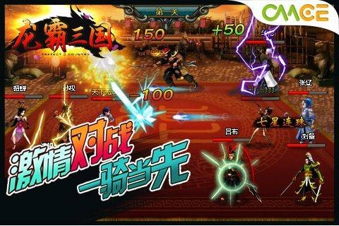龙霸三国