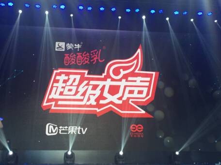 2016超级女声
