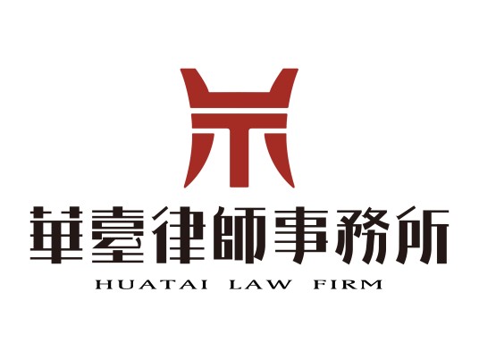 广东华台律师事务所