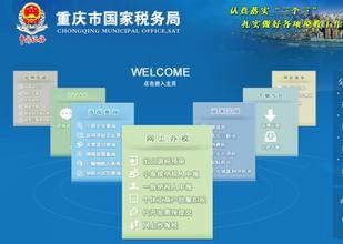 重庆市国家税务局