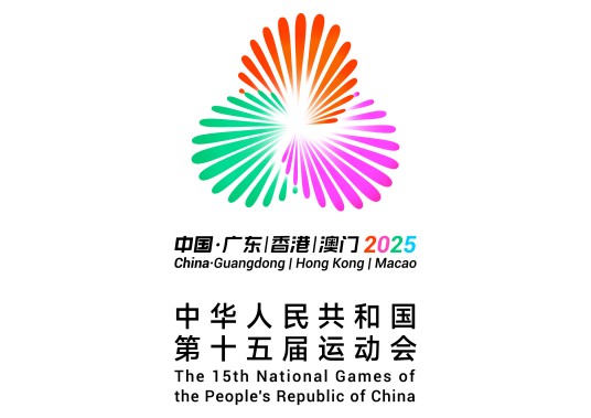 中华人民共和国第十五届运动会开幕式