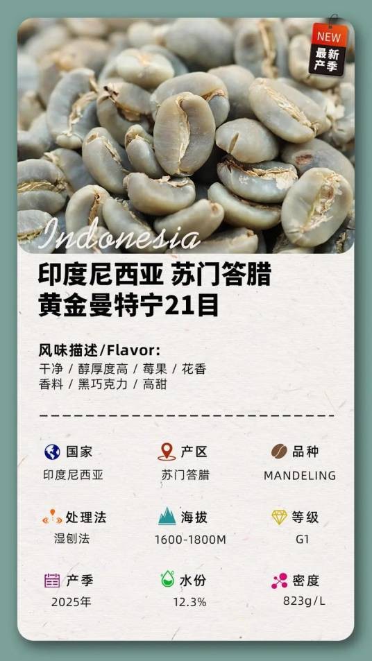 黄金曼特宁