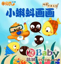小蝌蚪画画