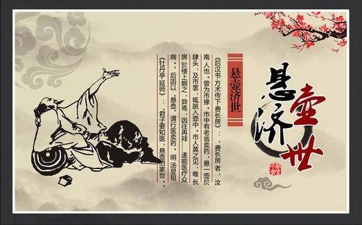 悬壶济世（汉语词汇）
