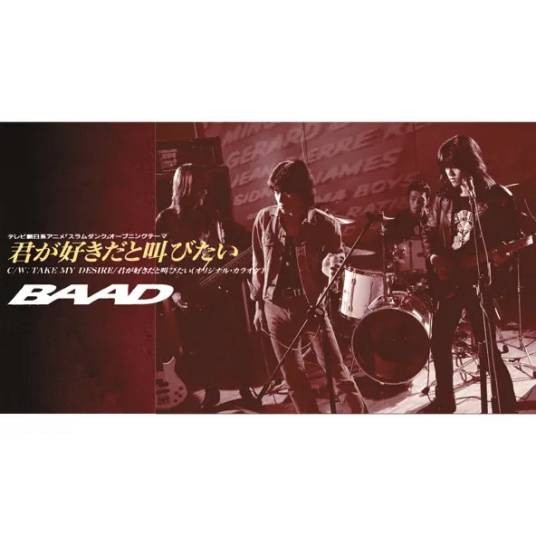 好想大声说爱你(1993年日本电视动画片《灌篮高手》第1季的片头曲)