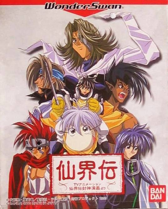 仙界传封神演义
