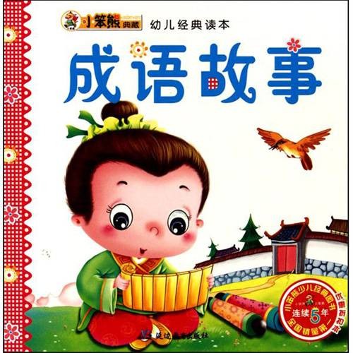 不言而喻（汉语成语）