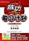 复习计划