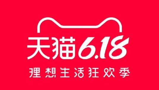 天猫618