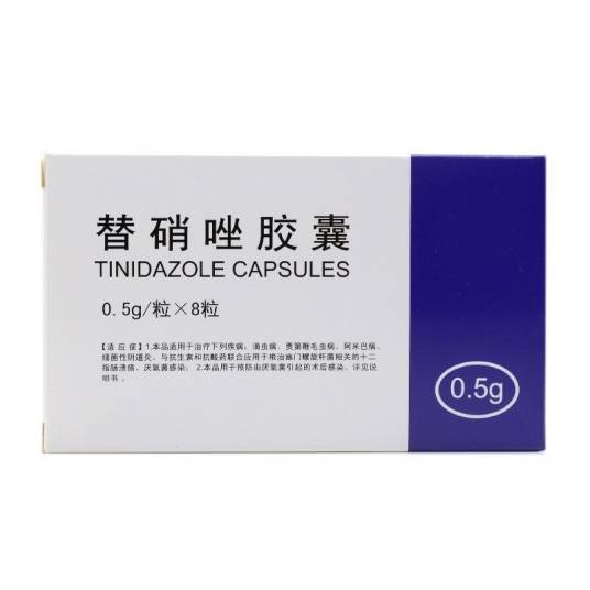 替硝唑胶囊