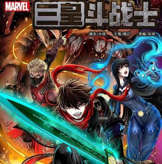 三皇斗战士