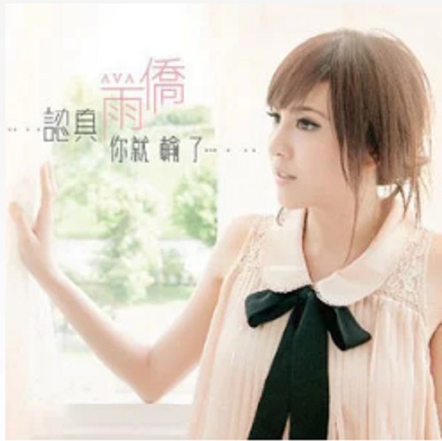 逃亡（雨侨演唱歌曲）