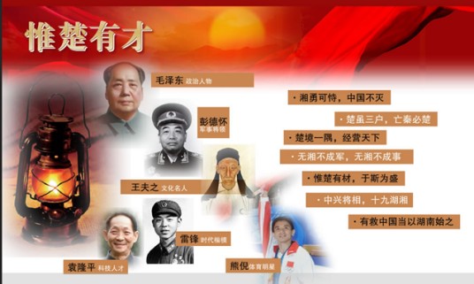 湖南精神