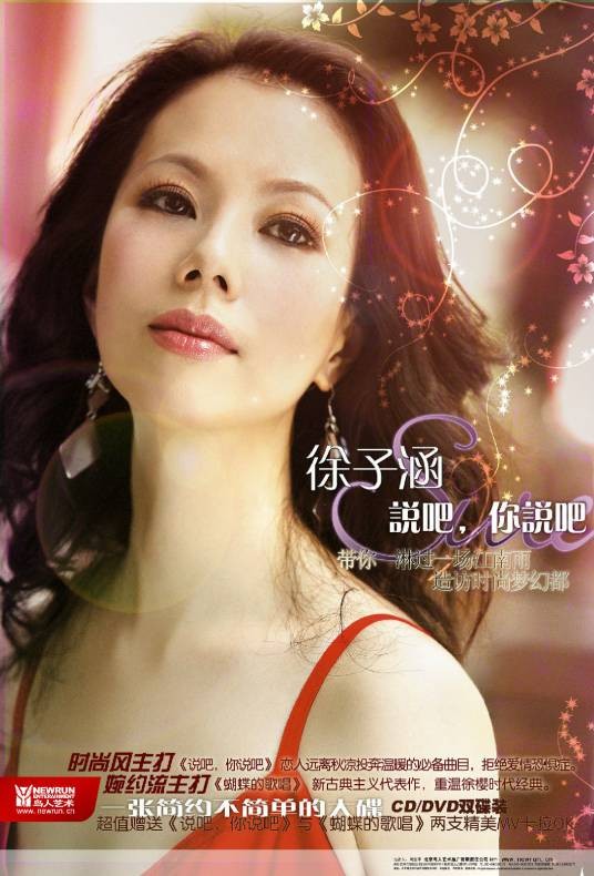 徐子涵(中国内地女歌手)