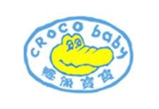鳄鱼宝宝